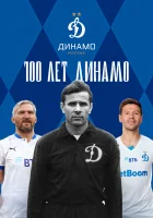 100 лет Динамо смотреть онлайн сериал 1 сезон 