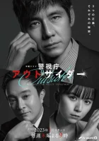  Изгой столичного управления полиции смотреть онлайн сериал 1 сезон 