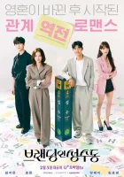  Брендинг в Сонсу-доне смотреть онлайн сериал 1 сезон 