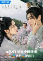  История Хуа Чжи смотреть онлайн сериал 1 сезон 