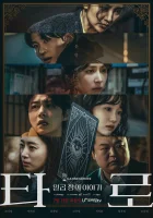  Таро смотреть онлайн сериал 1 сезон 