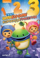  Команда «Умизуми» смотреть онлайн мультсериал 1-3 сезон 