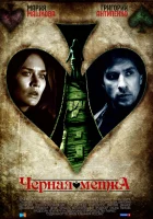  Черная метка смотреть онлайн сериал 1 сезон 