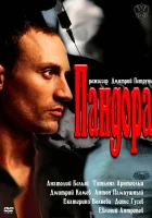  Пандора смотреть онлайн сериал 1 сезон 