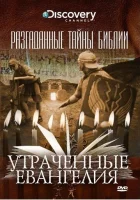  Разгаданные тайны Библии смотреть онлайн сериал 1 сезон 