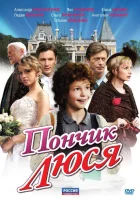  Пончик Люся смотреть онлайн сериал 1 сезон 