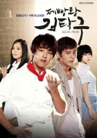  Король выпечки Ким Тхак-ку смотреть онлайн сериал 1 сезон 