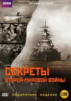  BBC: Секреты Второй мировой войны смотреть онлайн тв шоу 1 сезон 