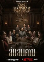  Хозяин дома смотреть онлайн сериал 1 сезон 