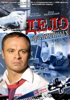  Дело Крапивиных смотреть онлайн сериал 1 сезон 
