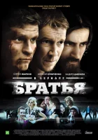  Братья смотреть онлайн сериал 1 сезон 