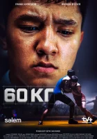  60 кг смотреть онлайн сериал 1 сезон 