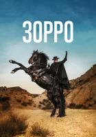  Зорро смотреть онлайн сериал 1 сезон 