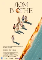  Дом в огне смотреть онлайн (2024) 