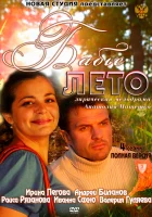  Бабье лето смотреть онлайн сериал 1 сезон 