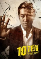  Специальная команда «Десять» смотреть онлайн сериал 1-2 сезон 