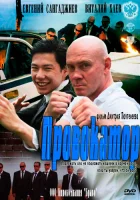  Провокатор смотреть онлайн сериал 1 сезон 