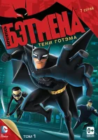  Берегитесь Бэтмена смотреть онлайн мультсериал 1 сезон 