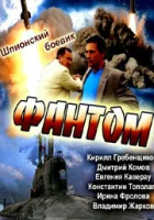  Фантом смотреть онлайн сериал 1 сезон 