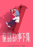  Я замужем, но... смотреть онлайн сериал 1 сезон 