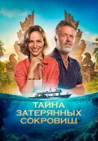  Тайна затерянных сокровищ смотреть онлайн (2024) 