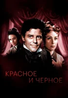  Красное и черное смотреть онлайн сериал 1 сезон 