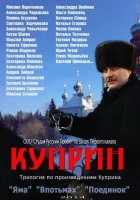  Куприн смотреть онлайн сериал 1 сезон 