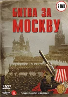  Битва за Москву смотреть онлайн сериал 1 сезон 