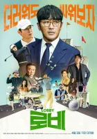  Лобби смотреть онлайн (2025) 