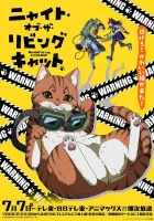  Ночь живых кошаков смотреть онлайн аниме сериал 1 сезон 