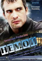  Немой смотреть онлайн сериал 1 сезон 