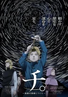  О движении Земли смотреть онлайн аниме сериал 1 сезон 