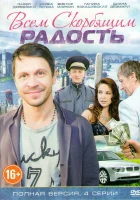  Всем скорбящим радость смотреть онлайн сериал 1 сезон 