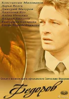  Фёдоров смотреть онлайн сериал 1 сезон 