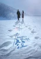  Зимняя песнь любви смотреть онлайн сериал 1 сезон 