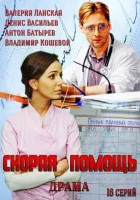  Скорая помощь смотреть онлайн сериал 1 сезон 