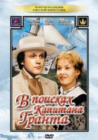  В поисках капитана Гранта смотреть онлайн сериал 1 сезон 