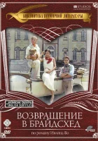  Возвращение в Брайдсхед смотреть онлайн сериал 1 сезон 