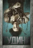  Гудини смотреть онлайн сериал 1 сезон 