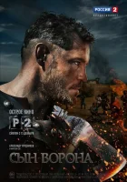 Сын ворона смотреть онлайн сериал 1 сезон 