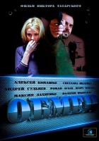  Обмен смотреть онлайн сериал 1 сезон 