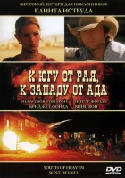  К югу от рая, к западу от ада смотреть онлайн (2000) 
