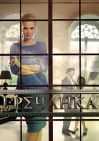  Гречанка смотреть онлайн сериал 1 сезон 