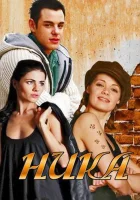  Ника смотреть онлайн сериал 1 сезон 