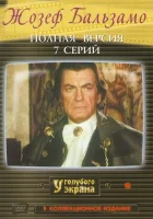  Жозеф Бальзамо смотреть онлайн сериал 1 сезон 