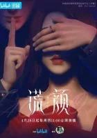  Ложное лицо смотреть онлайн аниме сериал 1 сезон 