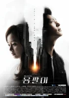  Ён-пхаль: Подпольный доктор смотреть онлайн сериал 1 сезон 