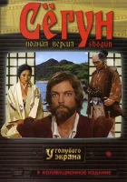  Сёгун смотреть онлайн сериал 1 сезон 