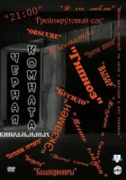  Черная комната смотреть онлайн сериал 1 сезон 
