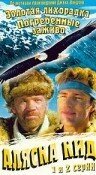  Аляска Кид смотреть онлайн сериал 1 сезон 